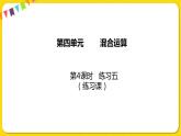 苏教版三年级下册第四单元——4.4 练习五课件PPT