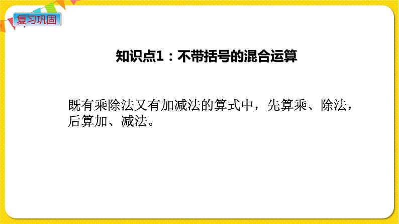 苏教版三年级下册第四单元——4.4 练习五课件PPT第2页