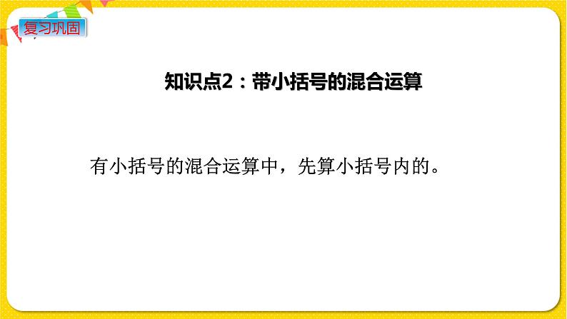 苏教版三年级下册第四单元——4.4 练习五课件PPT第3页