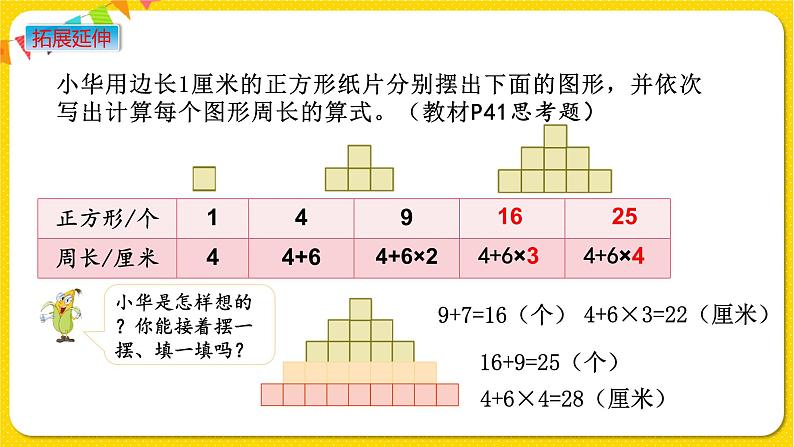 苏教版三年级下册第四单元——4.4 练习五课件PPT第4页