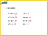 苏教版三年级下册第四单元——4.4 练习五课件PPT