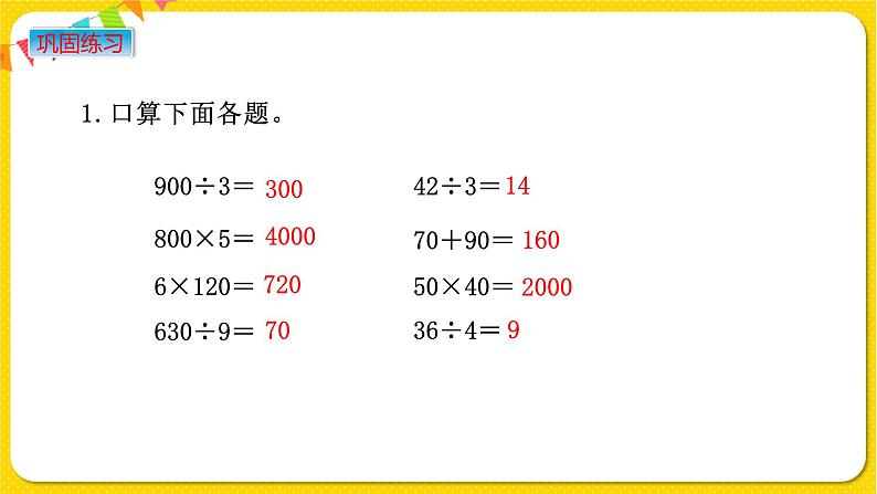 苏教版三年级下册第四单元——4.4 练习五课件PPT第5页