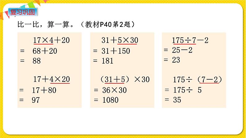 苏教版三年级下册第四单元——4.4 练习五课件PPT第6页