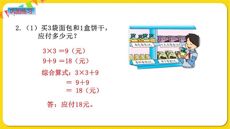 苏教版三年级下册第四单元——4.4 练习五课件PPT第7页