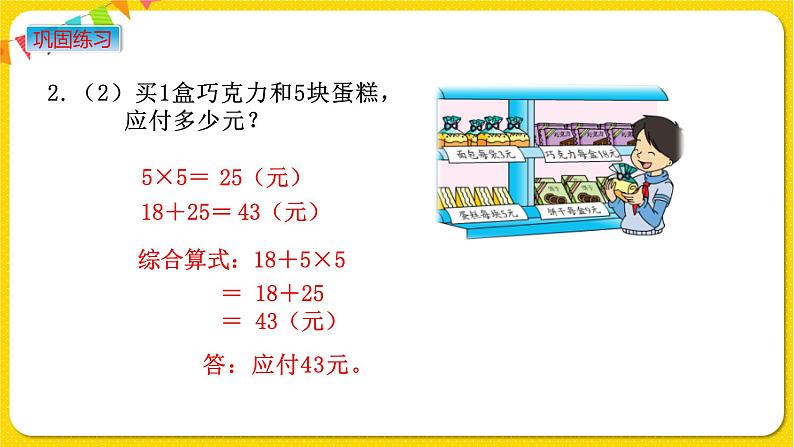 苏教版三年级下册第四单元——4.4 练习五课件PPT第8页