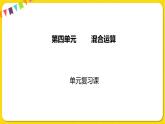 苏教版三年级下册第四单元——单元复习课课件PPT