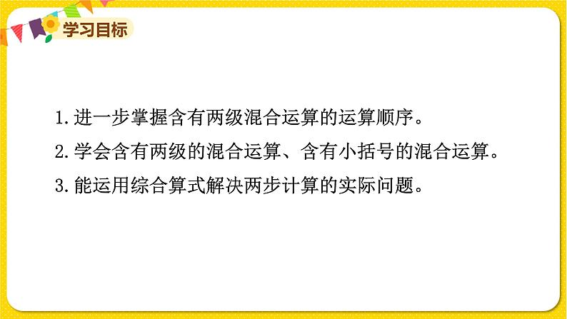 苏教版三年级下册第四单元——单元复习课课件PPT第2页