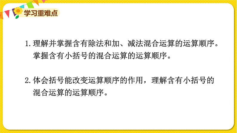 苏教版三年级下册第四单元——单元复习课课件PPT第3页