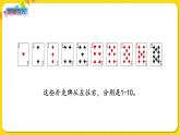 算24點PPT課件免費下載