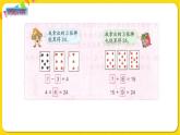 算24點PPT課件免費下載
