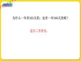 苏教版三年级下册第五单元——5.2 平年、闰年课件PPT
