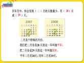 苏教版三年级下册第五单元——5.2 平年、闰年课件PPT