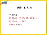 苏教版三年级下册第五单元——5.3 练习六课件PPT