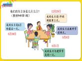 苏教版三年级下册第五单元——5.3 练习六课件PPT