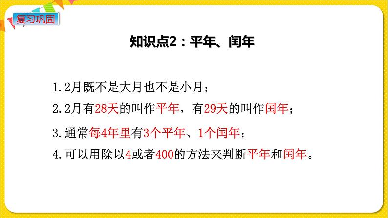 苏教版三年级下册第五单元——5.3 练习六课件PPT第4页