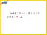 苏教版三年级下册第五单元——5.3 练习六课件PPT