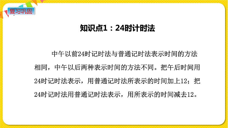 苏教版三年级下册第五单元——5.6 练习七课件PPT第2页