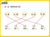 苏教版三年级下册第五单元——5.6 练习七课件PPT