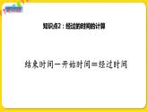 苏教版三年级下册第五单元——5.6 练习七课件PPT
