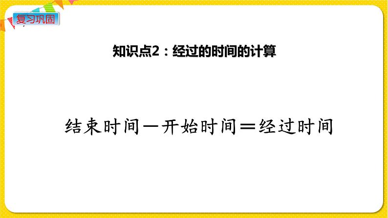 苏教版三年级下册第五单元——5.6 练习七课件PPT第4页