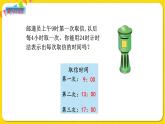 苏教版三年级下册第五单元——5.6 练习七课件PPT