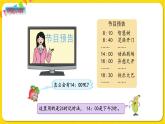 苏教版三年级下册第五单元——5.4 24时计时法课件PPT
