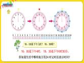 苏教版三年级下册第五单元——5.4 24时计时法课件PPT