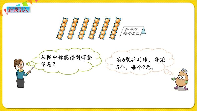 苏教版三年级下册第一单元——1.7 两步连乘的实际问题课件PPT02