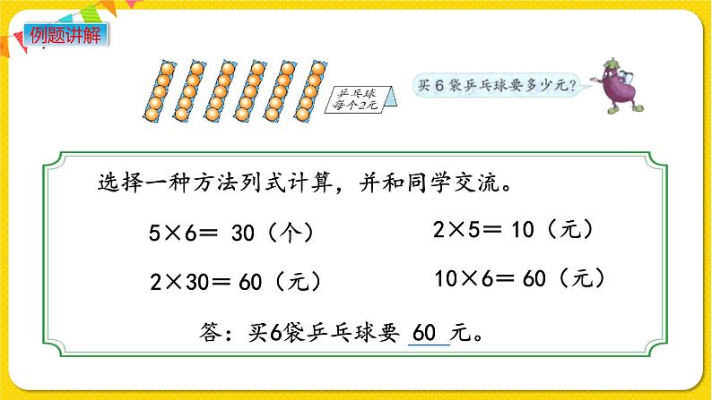 苏教版三年级下册第一单元——1.7 两步连乘的实际问题课件PPT04