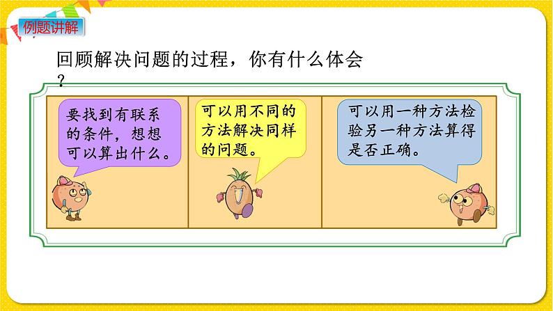 苏教版三年级下册第一单元——1.7 两步连乘的实际问题课件PPT05