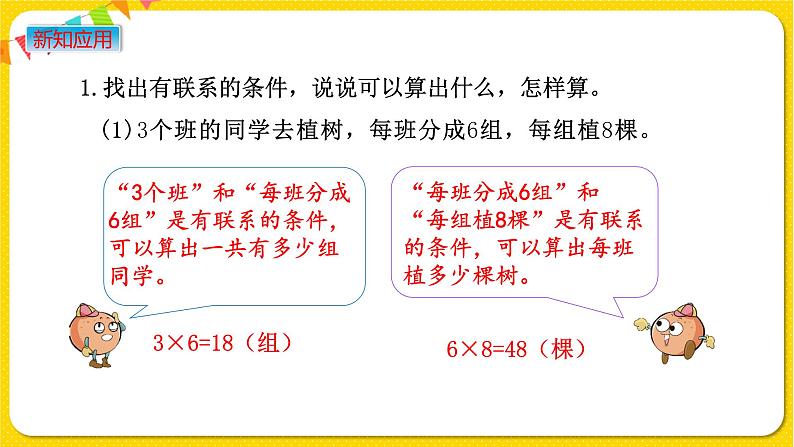 苏教版三年级下册第一单元——1.7 两步连乘的实际问题课件PPT06