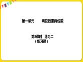 苏教版三年级下册第一单元——1.8 练习二课件PPT