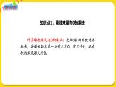 苏教版三年级下册第一单元——1.8 练习二课件PPT