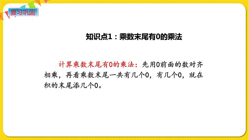 苏教版三年级下册第一单元——1.8 练习二课件PPT第2页