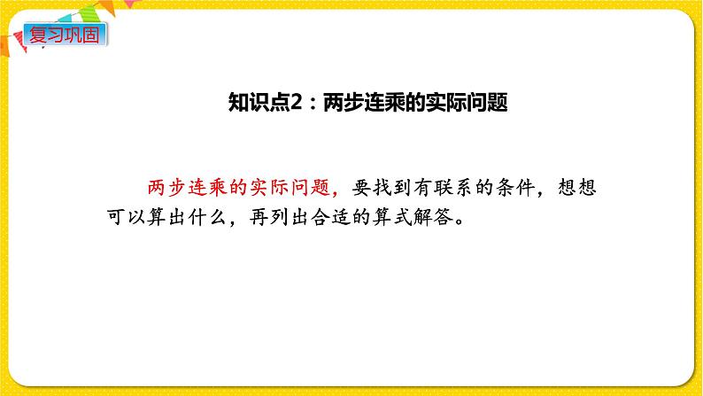 苏教版三年级下册第一单元——1.8 练习二课件PPT第4页