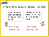 苏教版三年级下册第一单元——1.8 练习二课件PPT