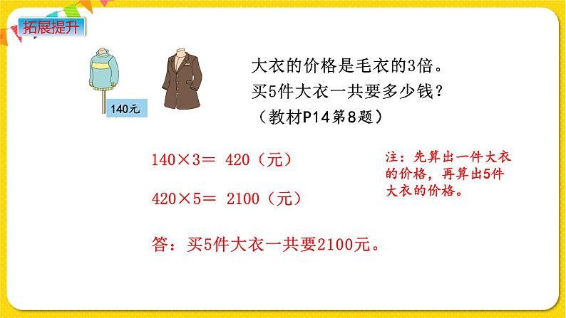 苏教版三年级下册第一单元——1.8 练习二课件PPT第6页