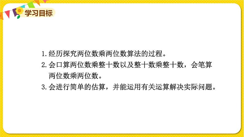 苏教版三年级下册第一单元——单元复习课课件PPT第2页