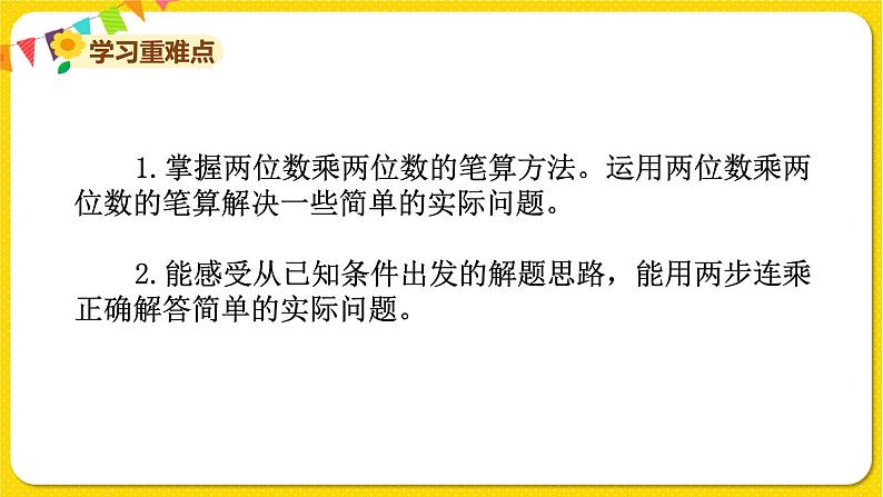 苏教版三年级下册第一单元——单元复习课课件PPT第3页