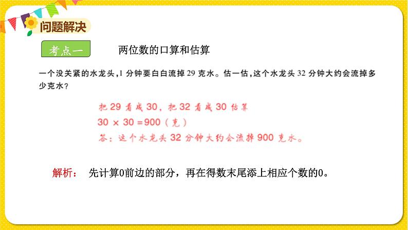 苏教版三年级下册第一单元——单元复习课课件PPT第5页