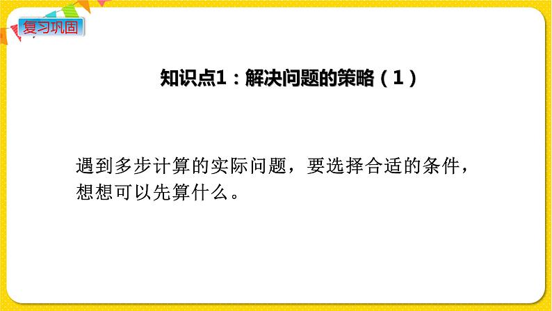 苏教版三年级下册第三单元——3.3 练习四（1）课件PPT第2页