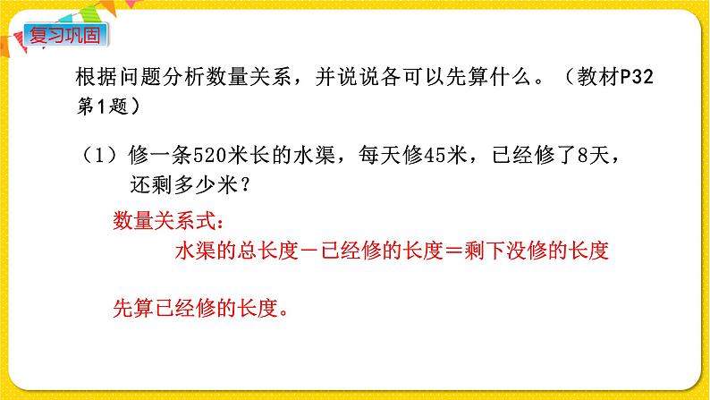 苏教版三年级下册第三单元——3.3 练习四（1）课件PPT第3页