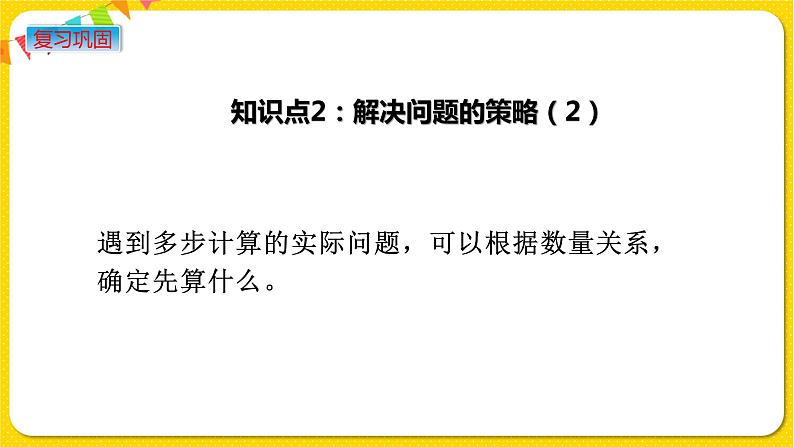 苏教版三年级下册第三单元——3.3 练习四（1）课件PPT第5页