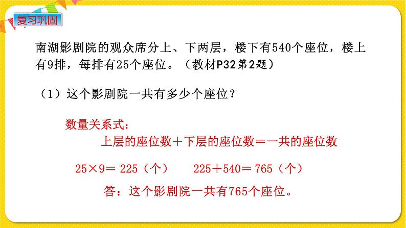 苏教版三年级下册第三单元——3.3 练习四（1）课件PPT第6页