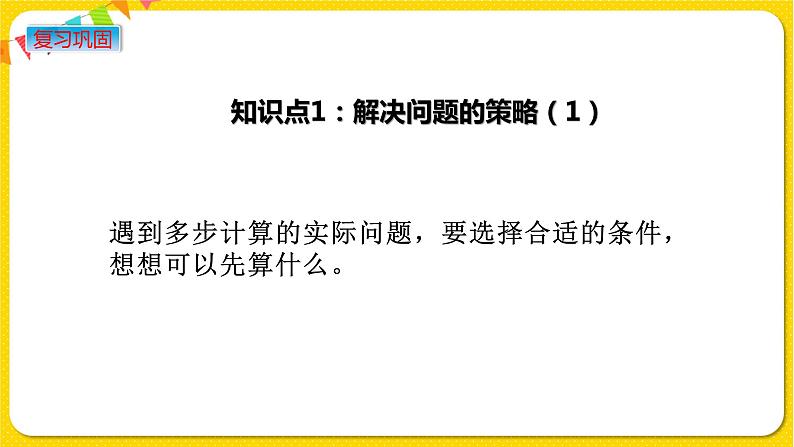 苏教版三年级下册第三单元——3.4 练习四（2）课件PPT第2页