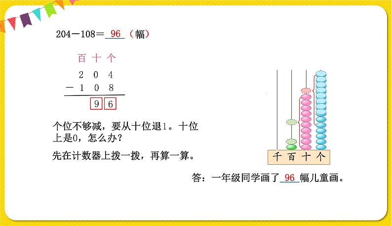 苏教版二年级下册数学第六单元——第12课时   三位数的减法笔算（2）课件PPT第4页