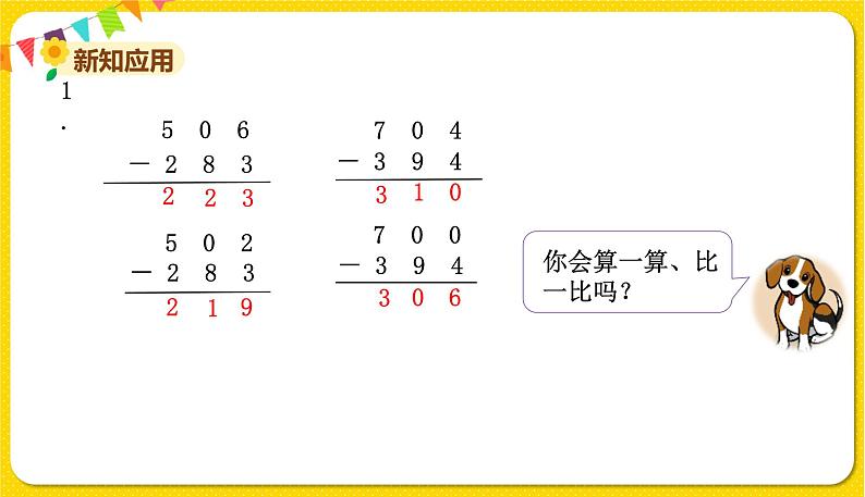 苏教版二年级下册数学第六单元——第12课时   三位数的减法笔算（2）课件PPT第5页