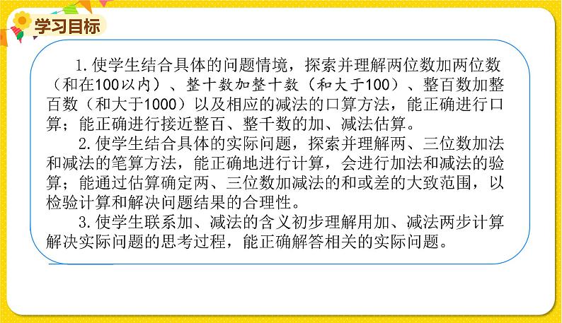 苏教版二年级下册数学第六单元——单元复习课件PPT第2页