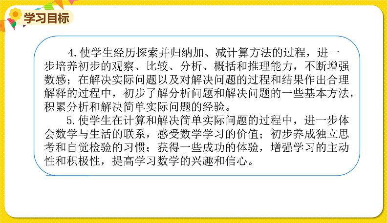 苏教版二年级下册数学第六单元——单元复习课件PPT第3页