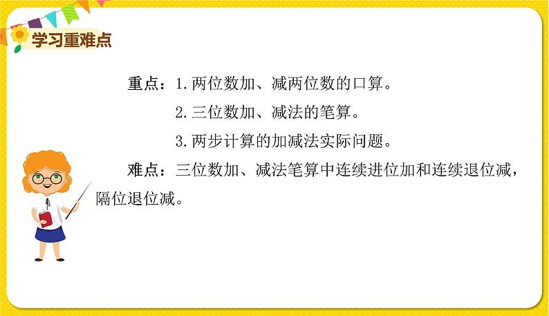 苏教版二年级下册数学第六单元——单元复习课件PPT第4页